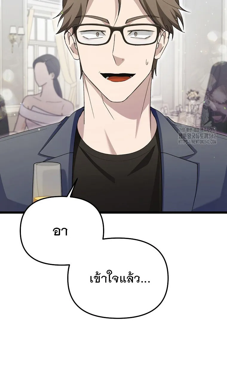 The Crazy Genius Composer Returns ตอนที่ 14 หน้า 6