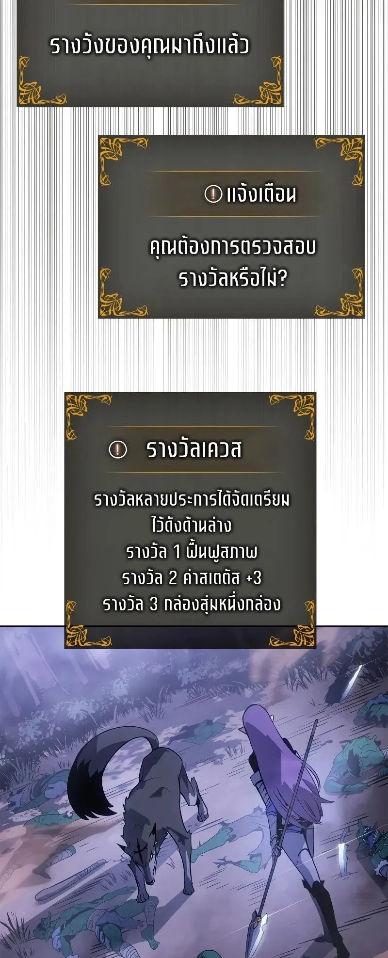 Solo Leveling: Ragnarok ตอนที่ 21 หน้า 48