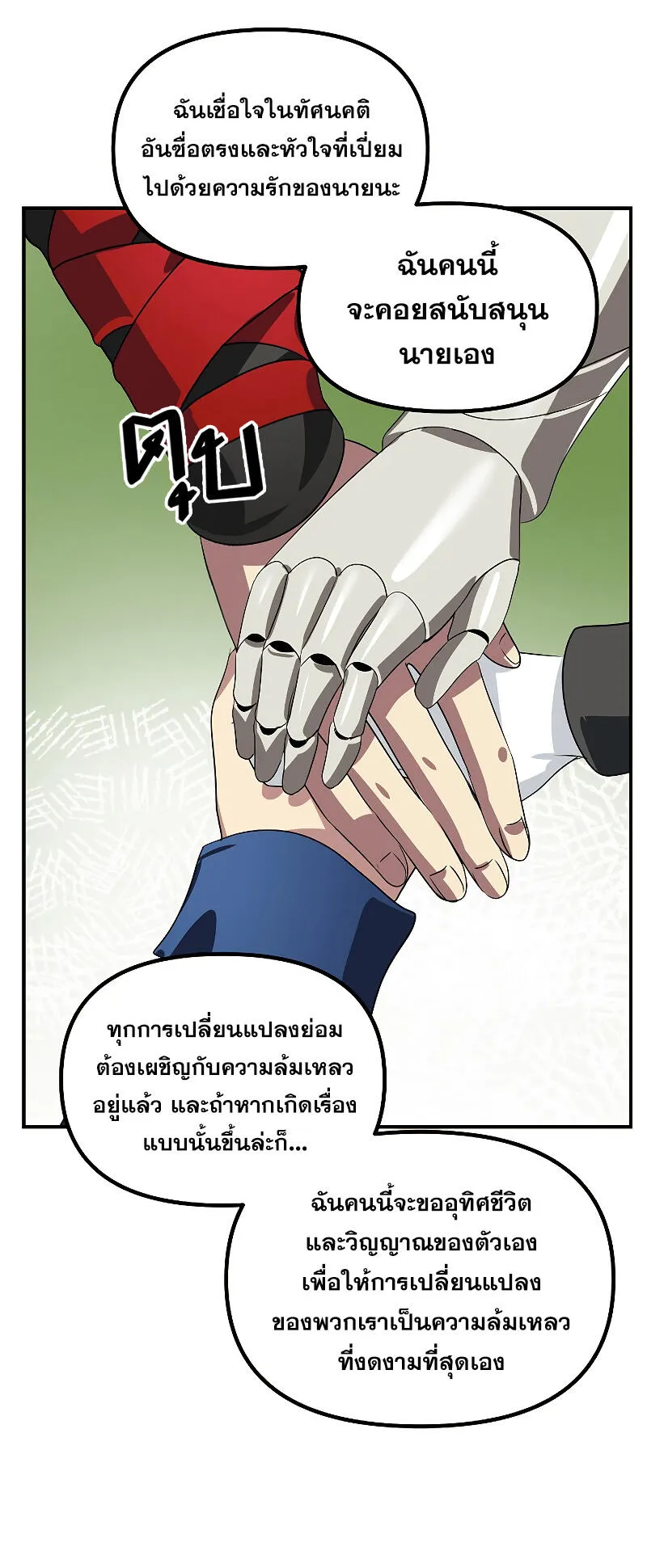 SSS-Class Suicide Hunter ตอนที่ 115 หน้า 60