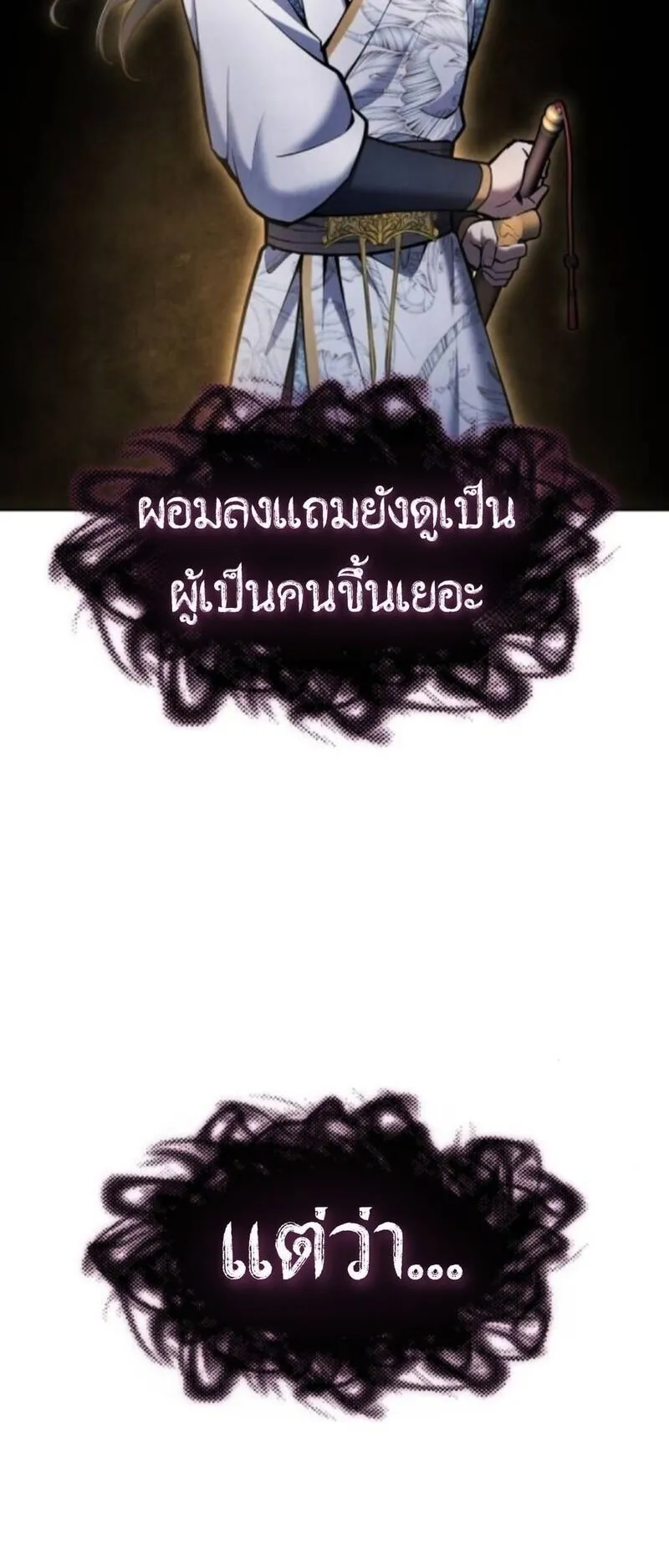 Regression of the Yong Clan Heir ตอนที่ 36 หน้า 8