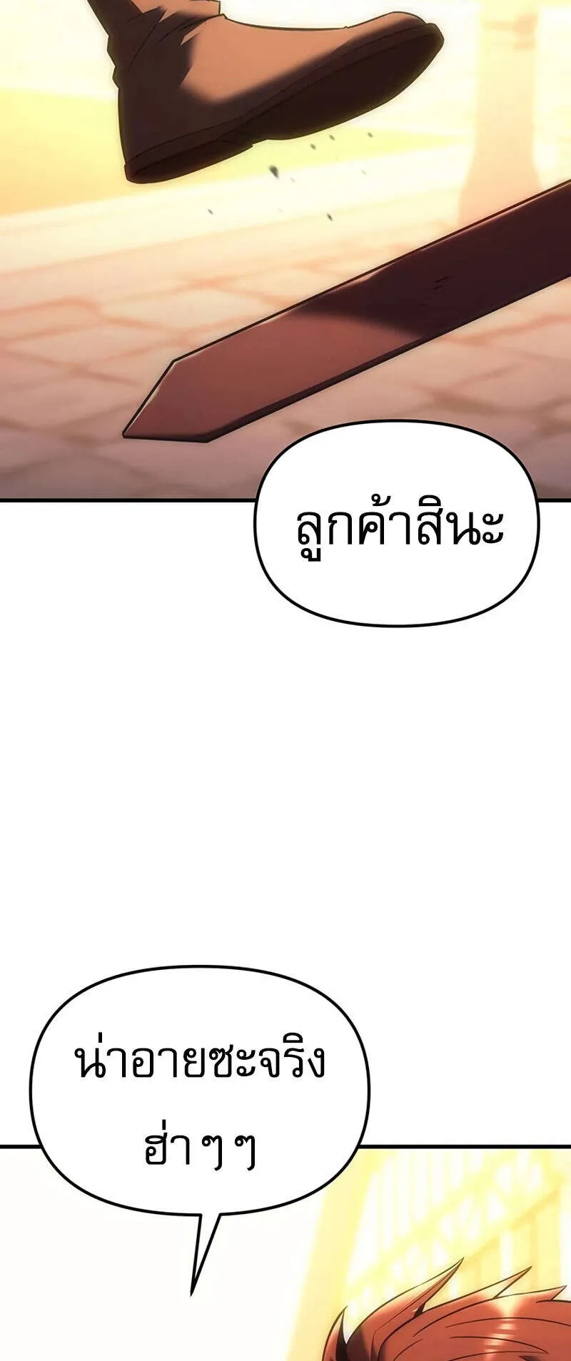 Regressor of the Fallen Family ตอนที่ 8 หน้า 42