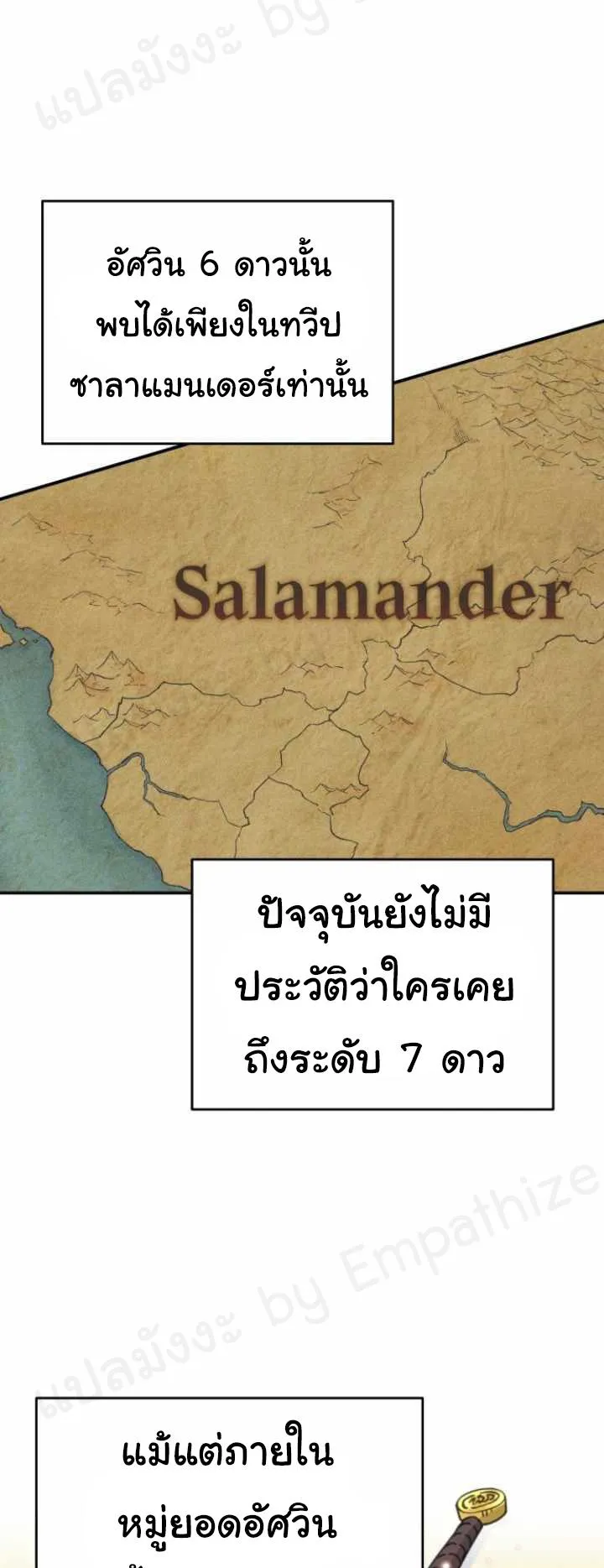 The Heavenly Demon Can’t Live a Normal Life ตอนที่ 13 หน้า 10