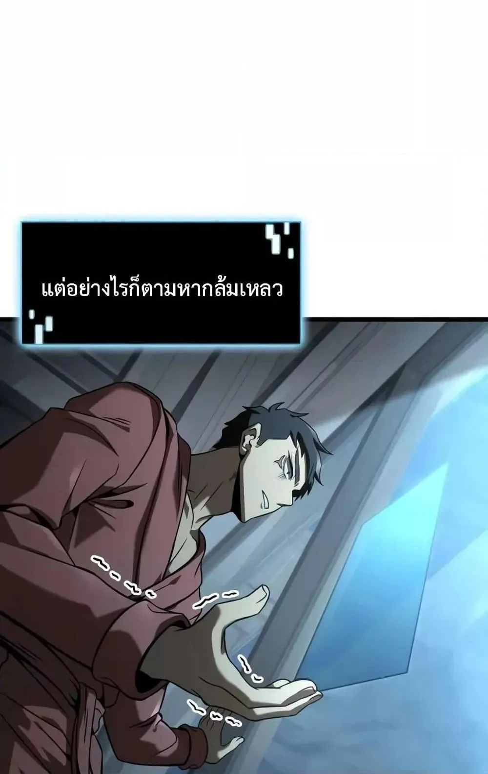 Insanely-Talented Player ตอนที่ 33 หน้า 87
