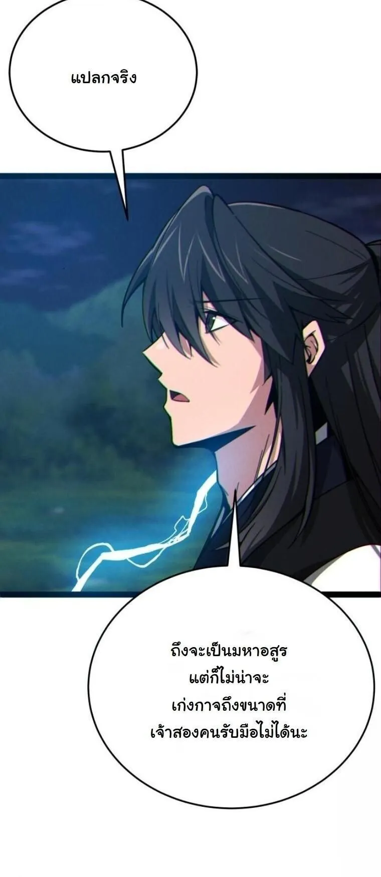 Initializing the Sect System ตอนที่ 15 หน้า 113