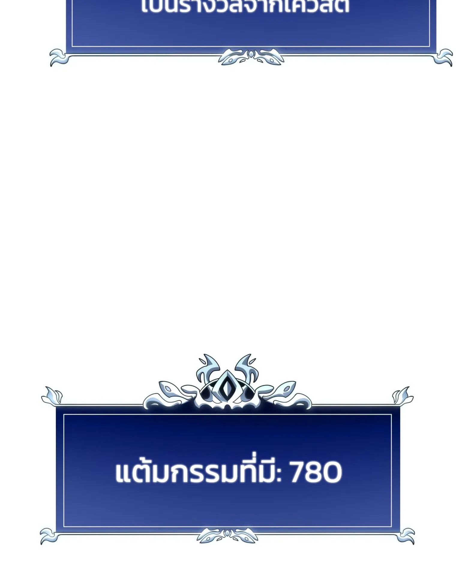 A Dragonslayer’s Peerless Regression ตอนที่ 24 หน้า 188