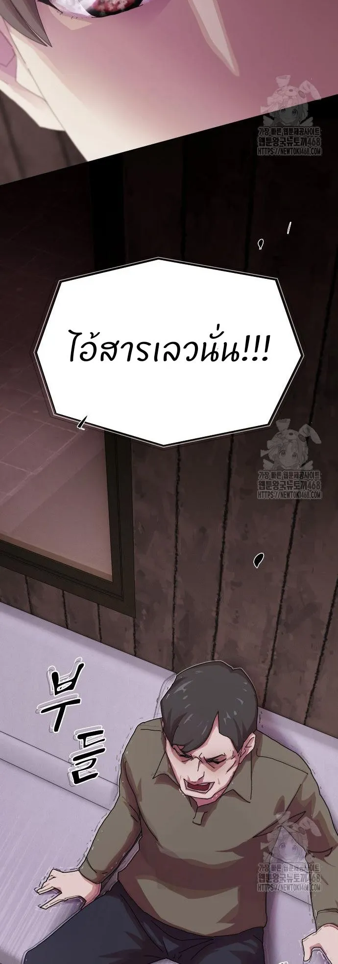 The Genius Who Sees Through the World ตอนที่ 22 หน้า 7