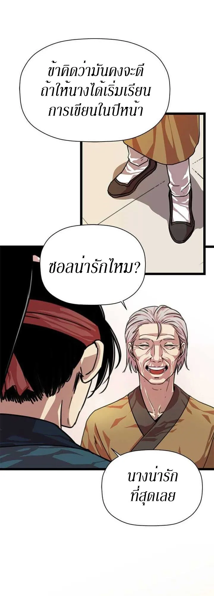 Return of the Bachelo ตอนที่ 3 - Return of the Bachelo ตอนที่ 3 หน้า 23