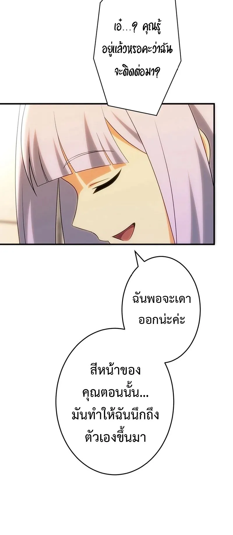 The God-Slaying Copycat ตอนที่ 42 หน้า 60