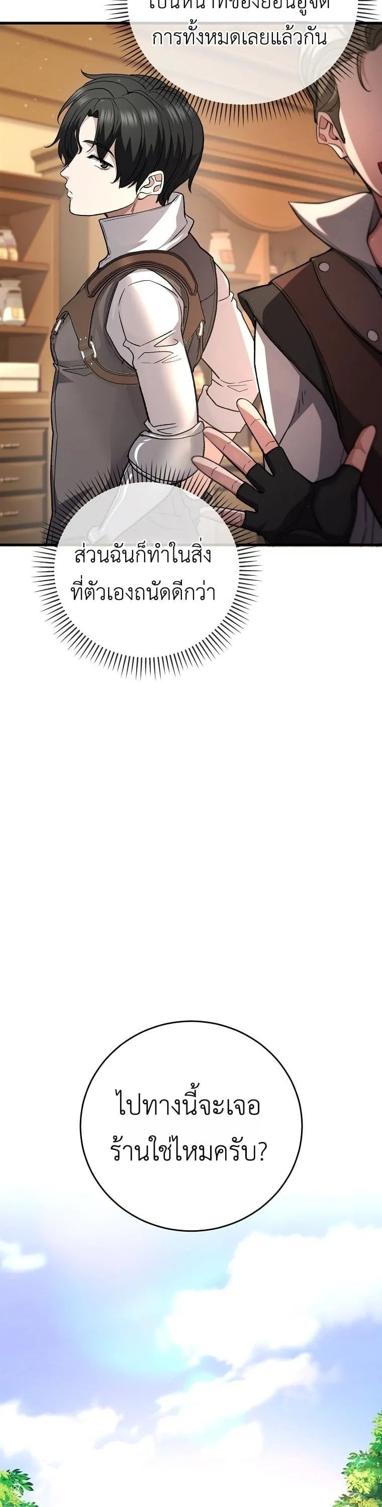 The Returnee’s Hidden Strategy Stream ตอนที่ 4 หน้า 35