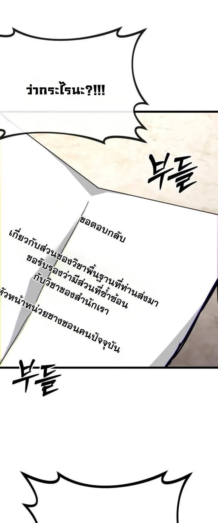 Initializing the Sect System ตอนที่ 8 หน้า 91