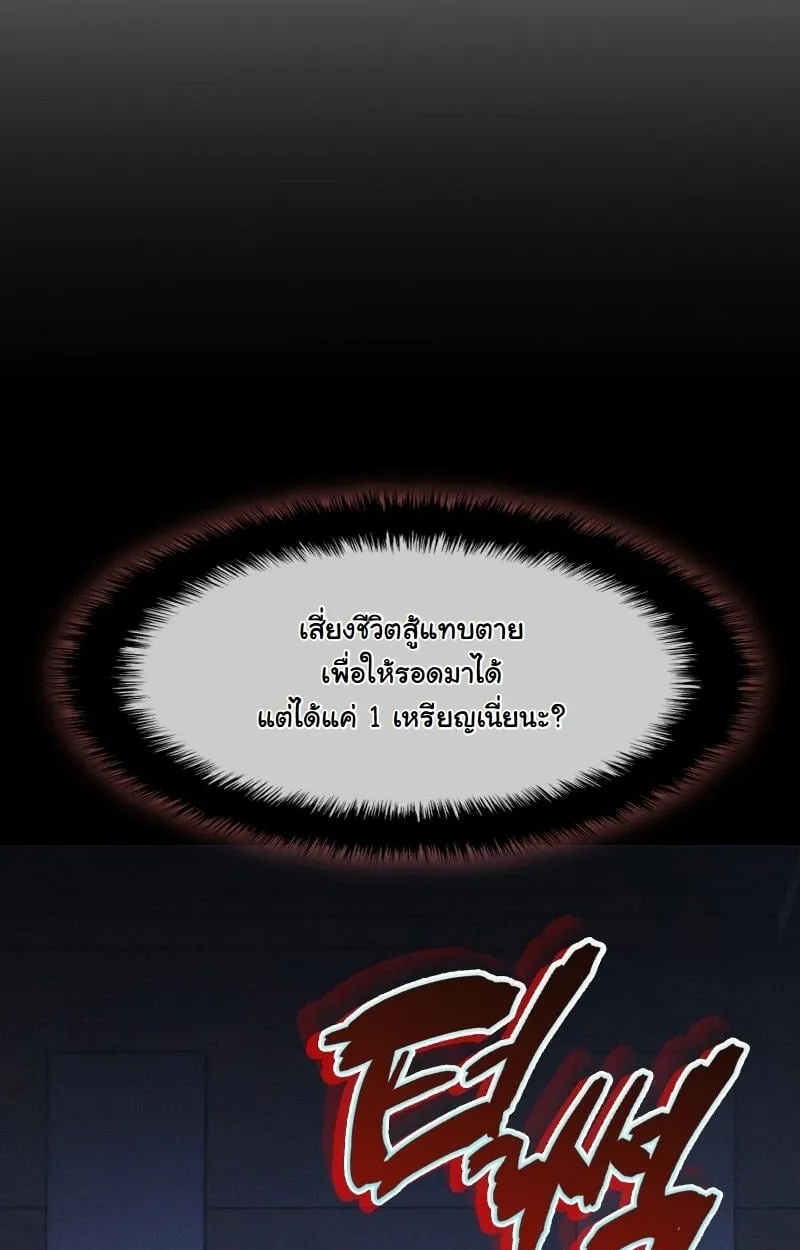 Office Worker in the Ice Age Apocalypse ตอนที่ 3 หน้า 6