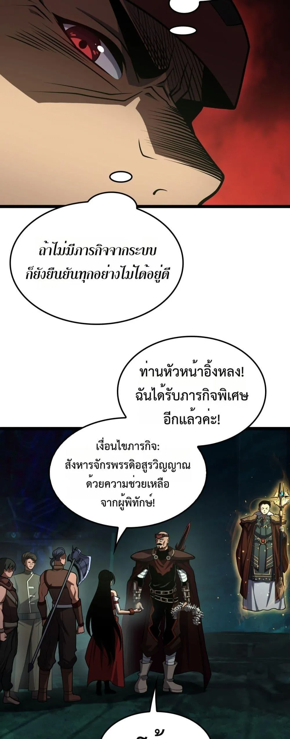 Doomsday Sword God ตอนที่ 81 หน้า 18