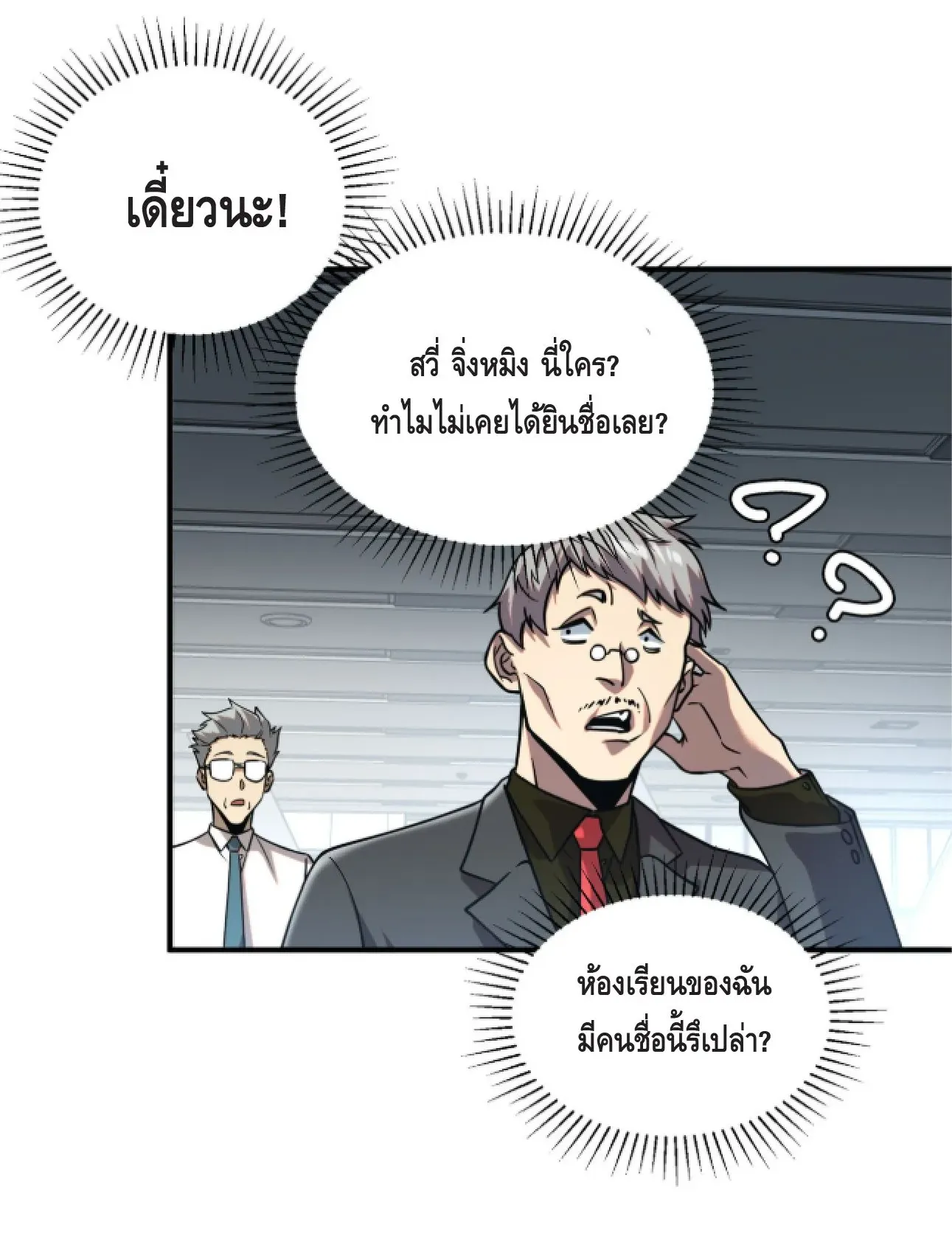 Awakening the Purple Thunder at the Beginning ตอนที่ 4 หน้า 87