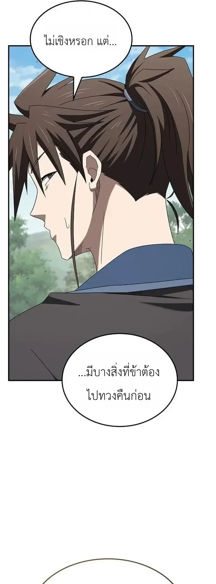 Pay-to-Win Martial God ตอนที่ 25 หน้า 58