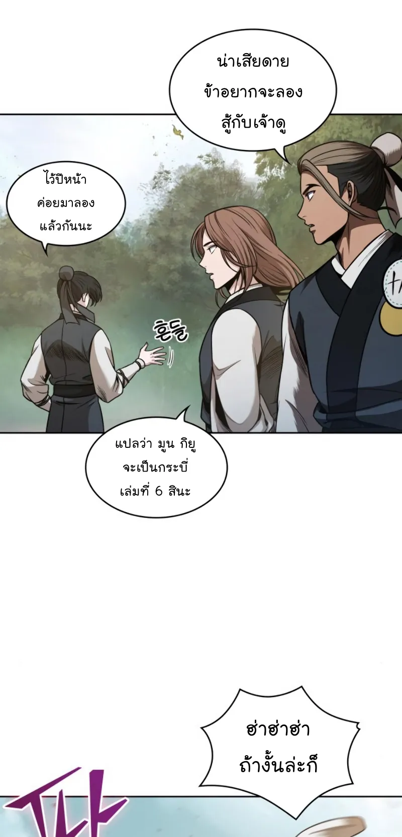 Nano Machine Chapter 62 หน้า 55