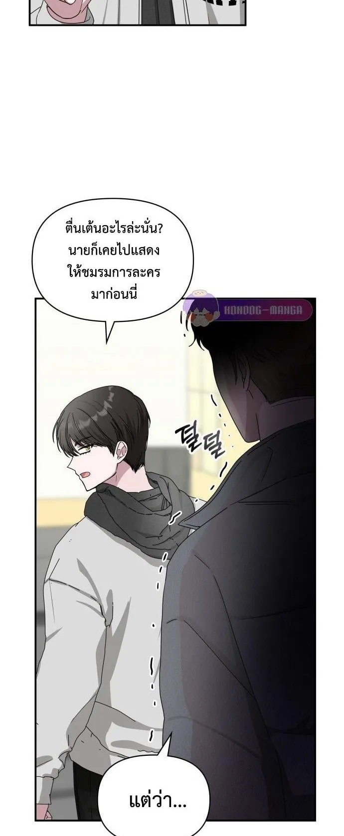 I Was Immediately Mistaken for a Monster Genius Actor ตอนที่ 1 หน้า 44