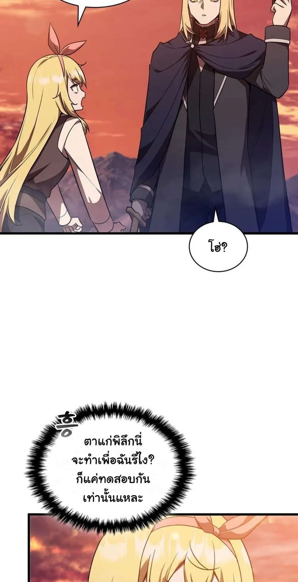 I Became the Academy Villain’s Daughter ตอนที่ 10 หน้า 26