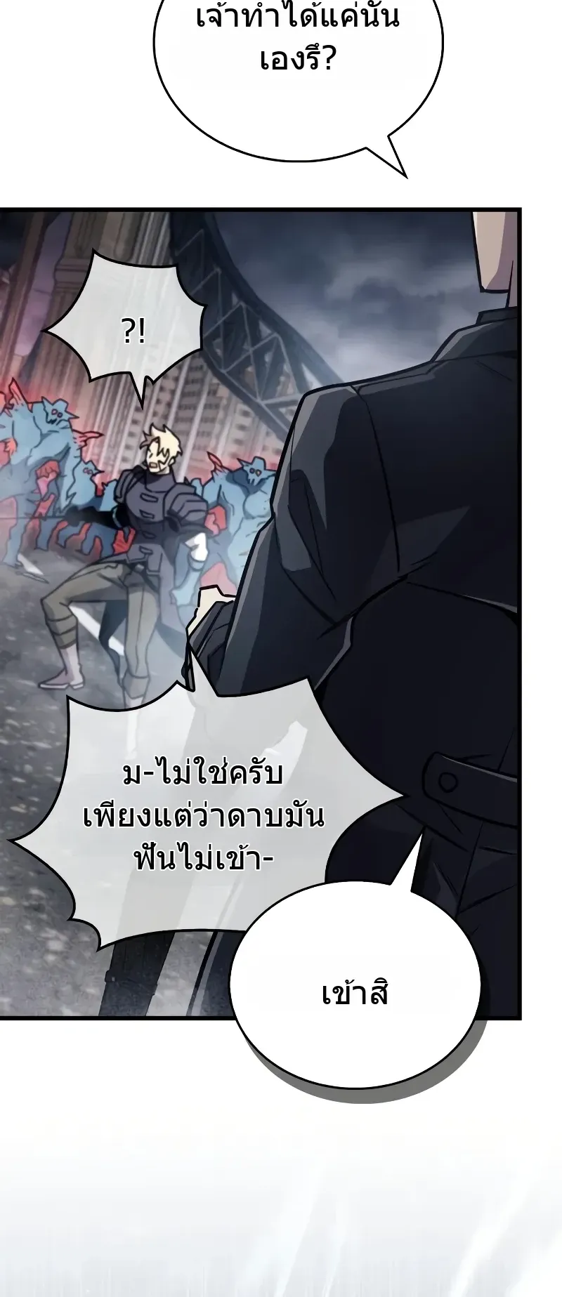 The Player Hides His Past ตอนที่ 87 หน้า 101