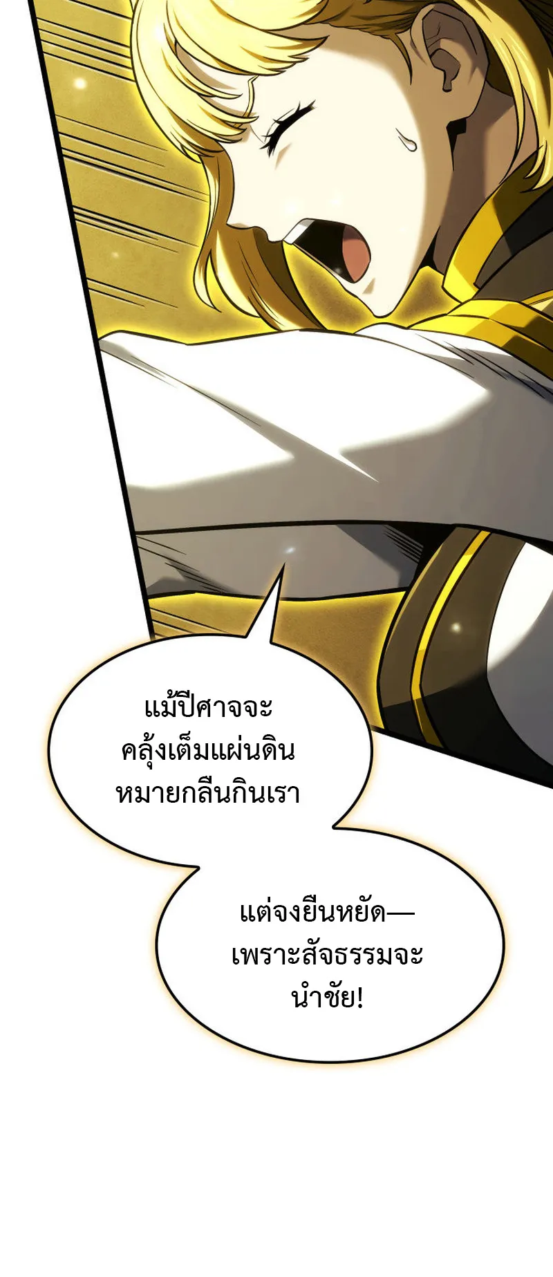 Revenge of the Iron-Blooded Sword Hound ตอนที่ 139 หน้า 59