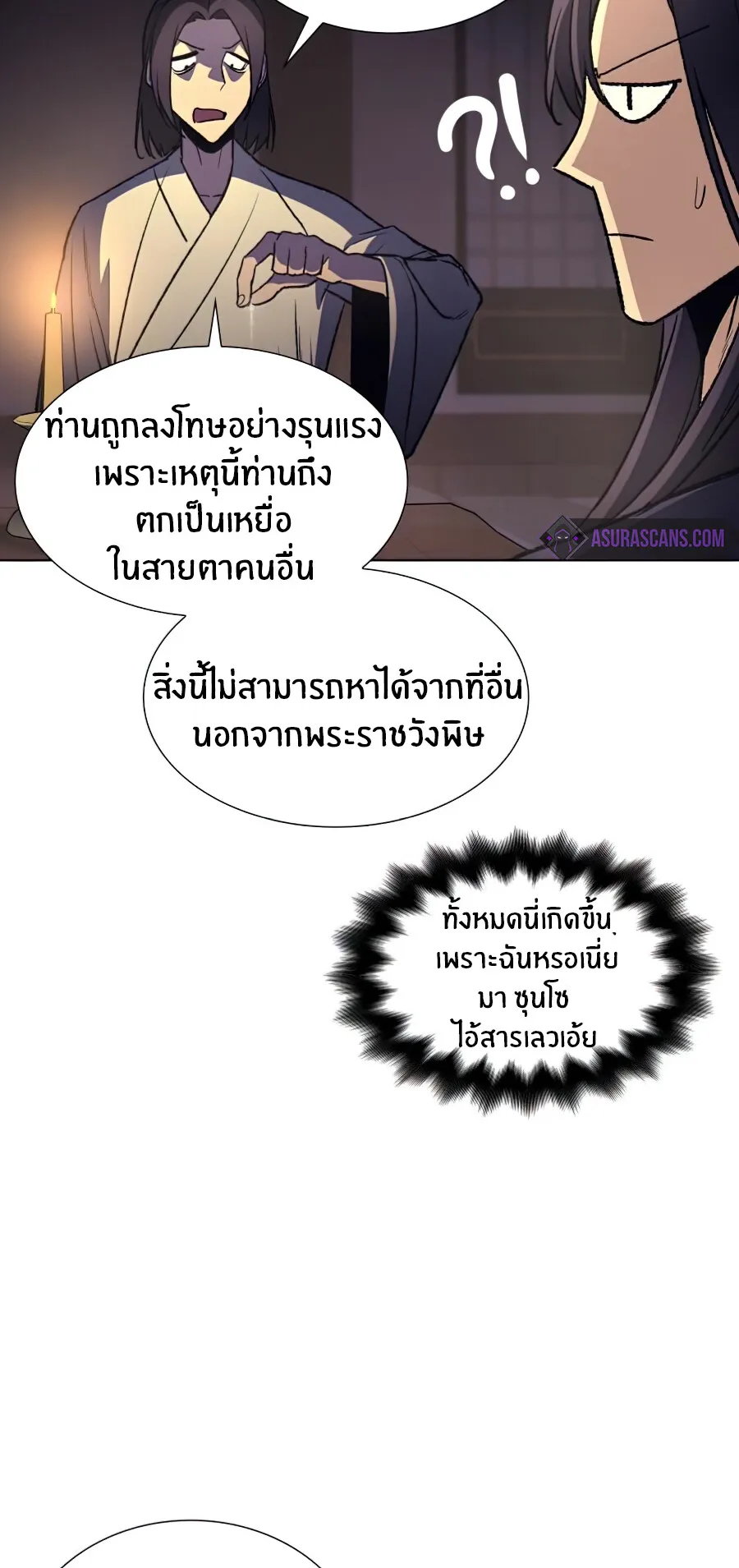 I Reincarnated As The Crazed Heir ตอนที่ 11 หน้า 103