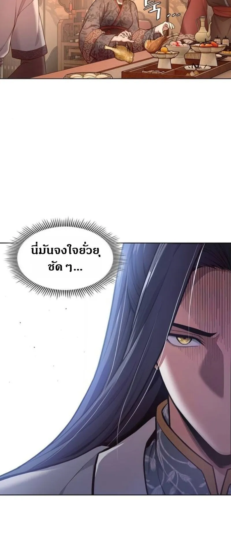 Regression of the Yong Clan Heir ตอนที่ 34 หน้า 34