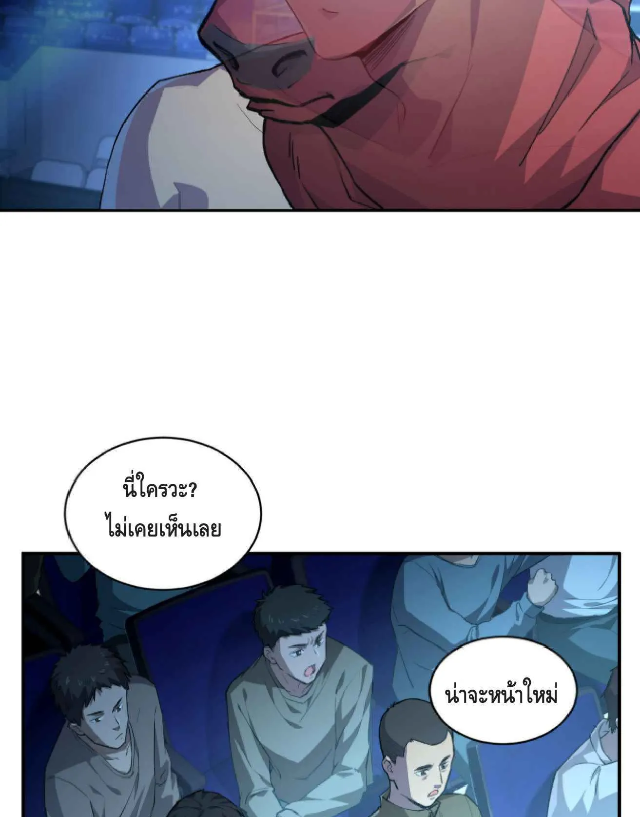 High Martial Arts: Sweeping Through Three Thousand ตอนที่ 1 หน้า 54
