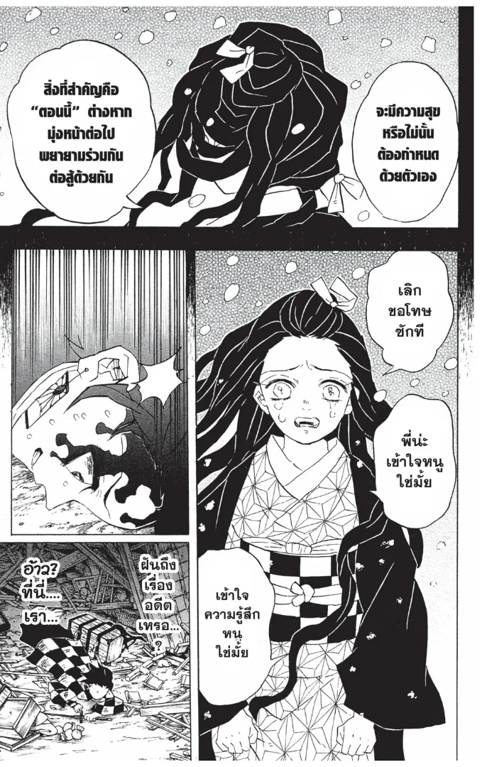 Kimetsu no yaiba ตอนที่ 92 หน้า 9