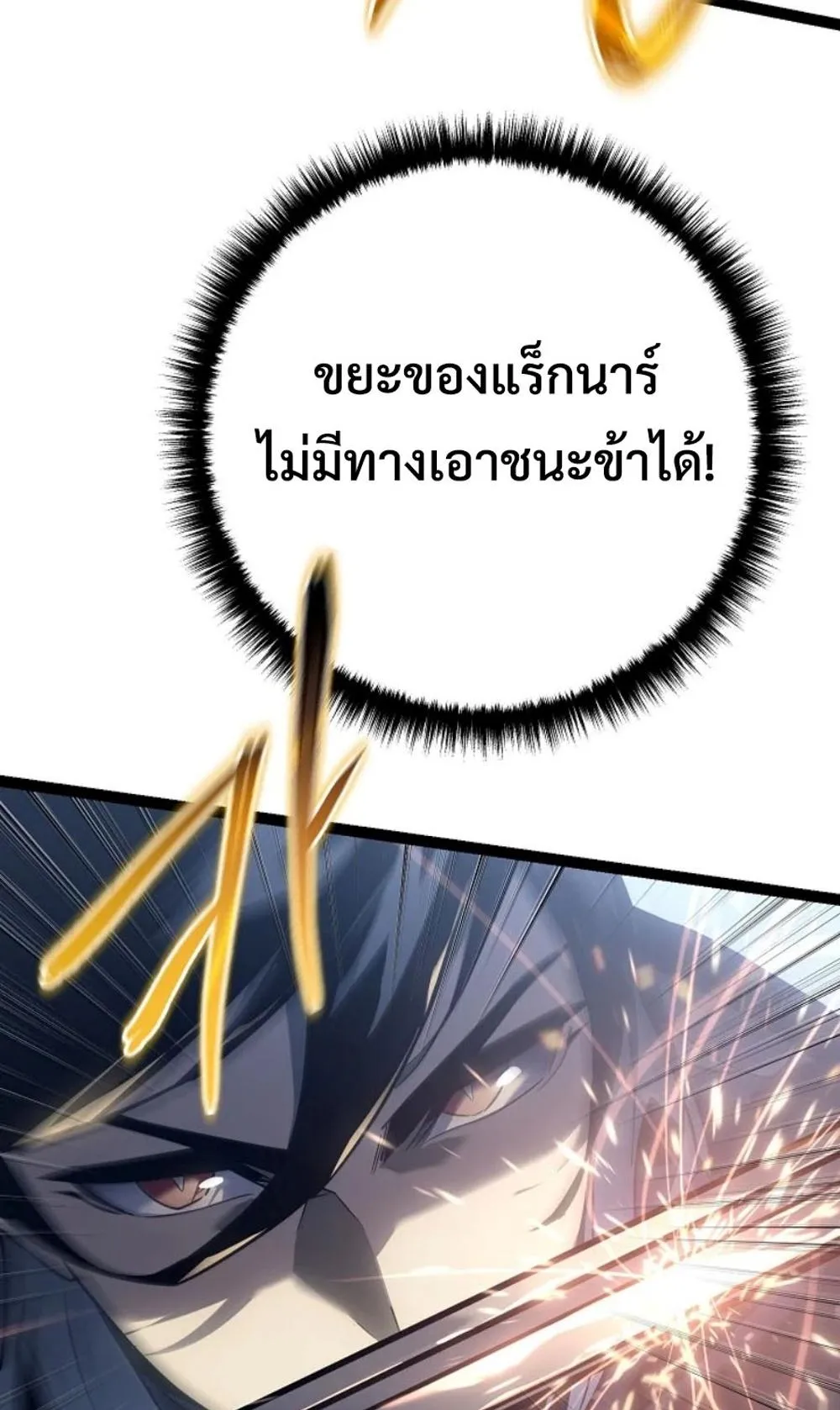 Regressing as the Reincarnated Bastard of the Sword Clan ตอนที่ 4 หน้า 119