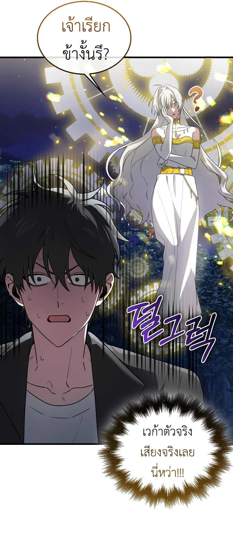 I Am Not a Regressor ตอนที่ 3 หน้า 55