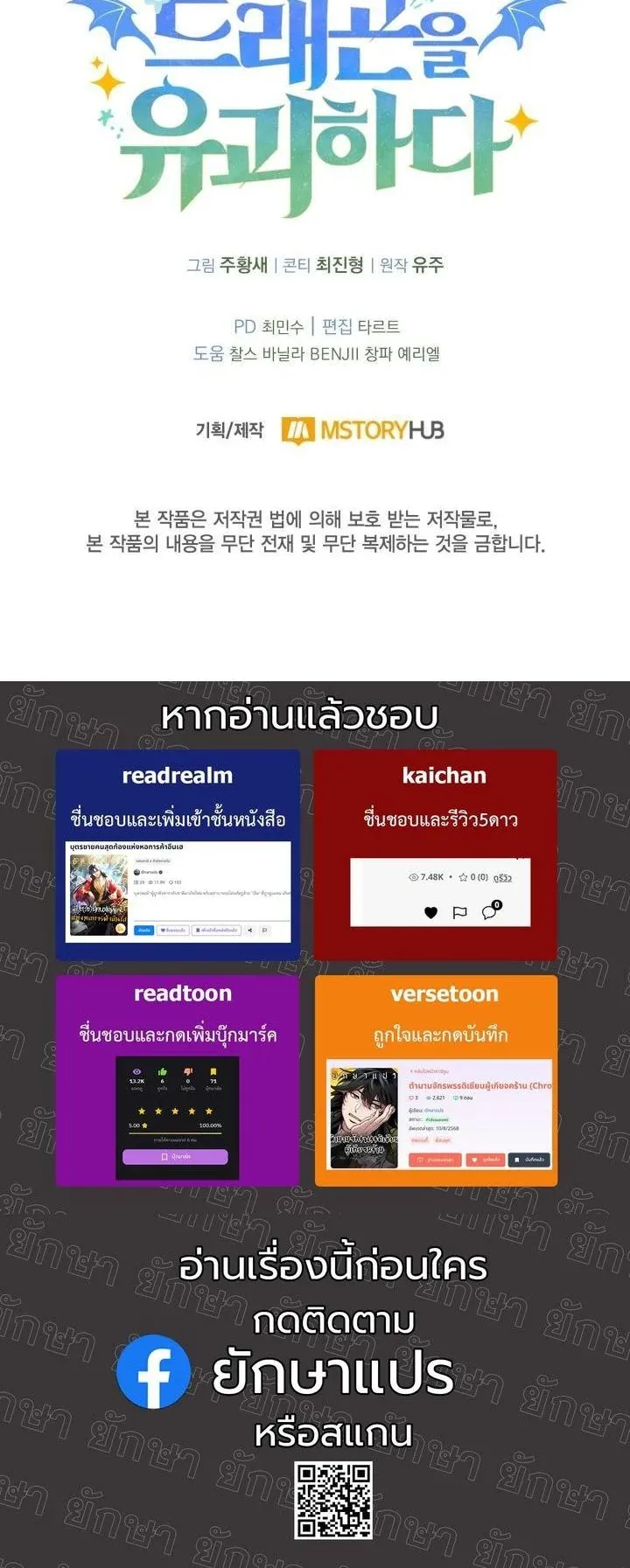 Kidnapped Dragons ตอนที่ 8 หน้า 68