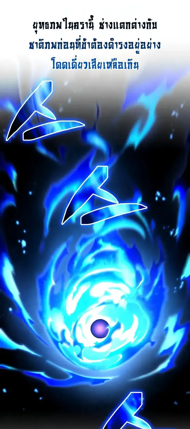 Reincarnation of the Fist King ตอนที่ 33 หน้า 51