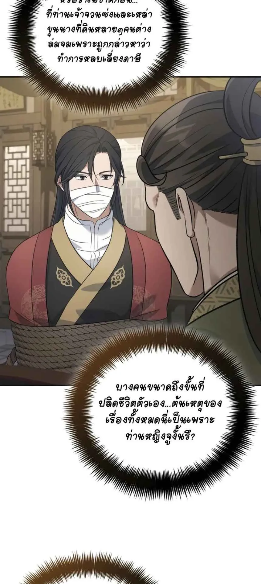 The Youngest Son of the Eunhae Sangdan ตอนที่ 12 หน้า 29