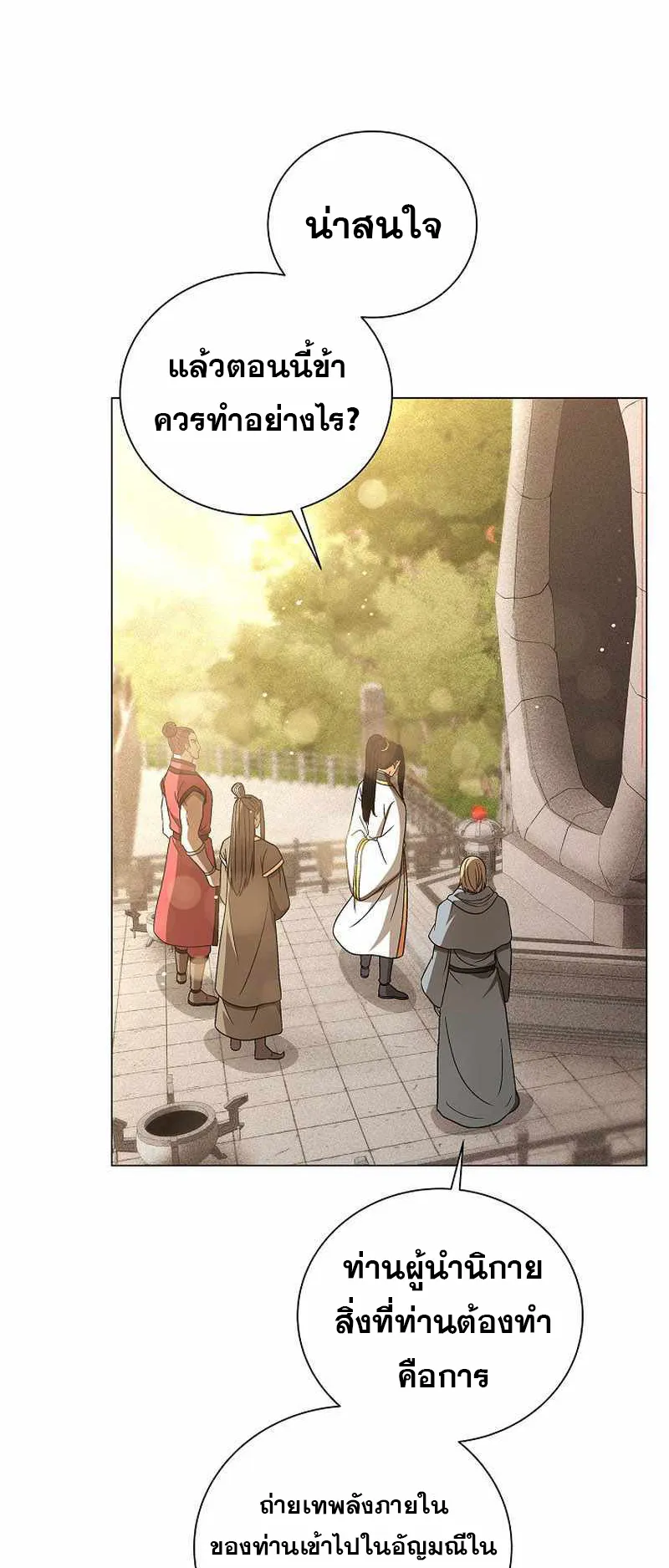 The Heavenly Demon Lord Who Doesn’t Want to Level Up ตอนที่ 2 หน้า 27