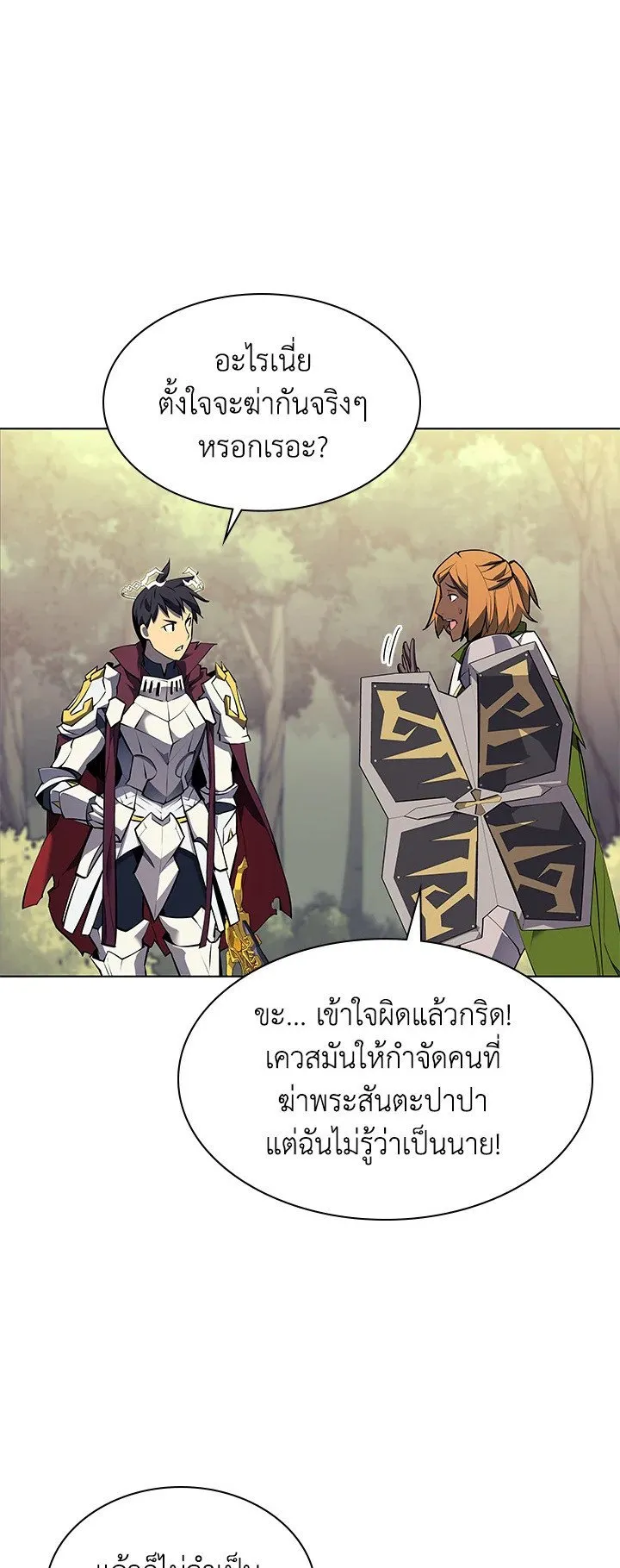 Overgeared ตอนที่ 70 หน้า 50