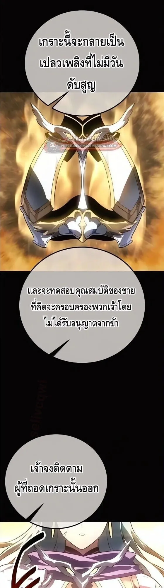 I Killed an Academy Player ตอนที่ 126 หน้า 40