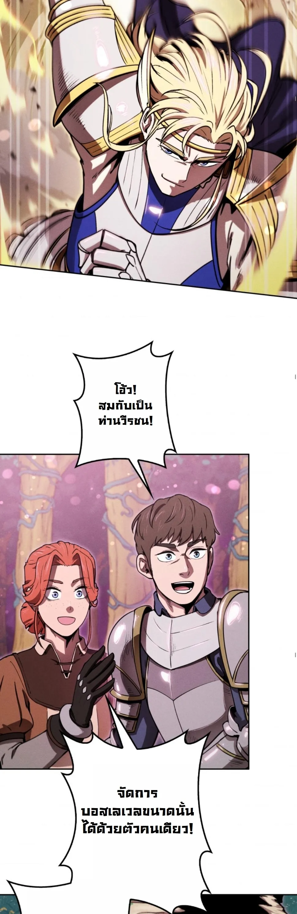 Revenge on the Tyrant Dragon ตอนที่ 17 หน้า 78