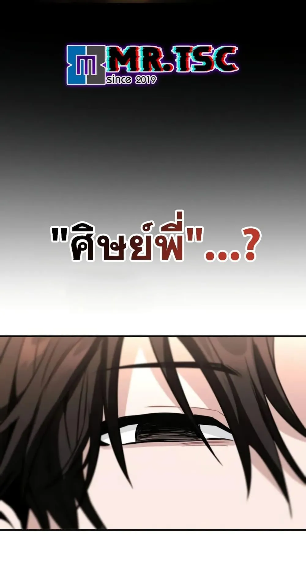 Mount Hua Sect’s Genius Phantom Swordsman ตอนที่ 1 หน้า 133