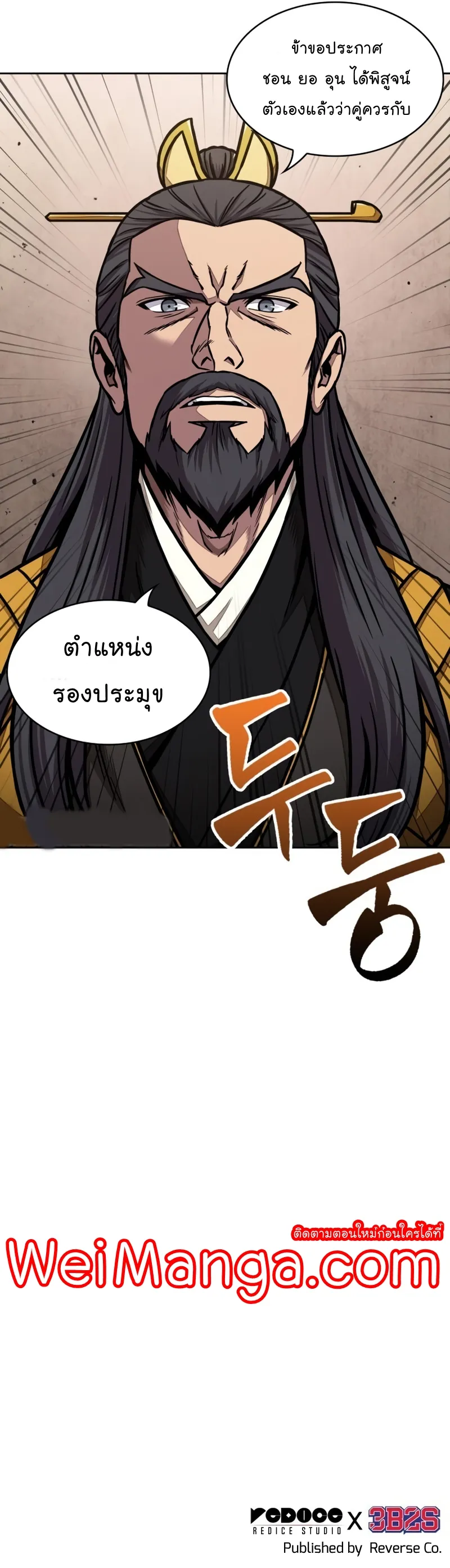 Nano Machine Chapter 104 หน้า 60