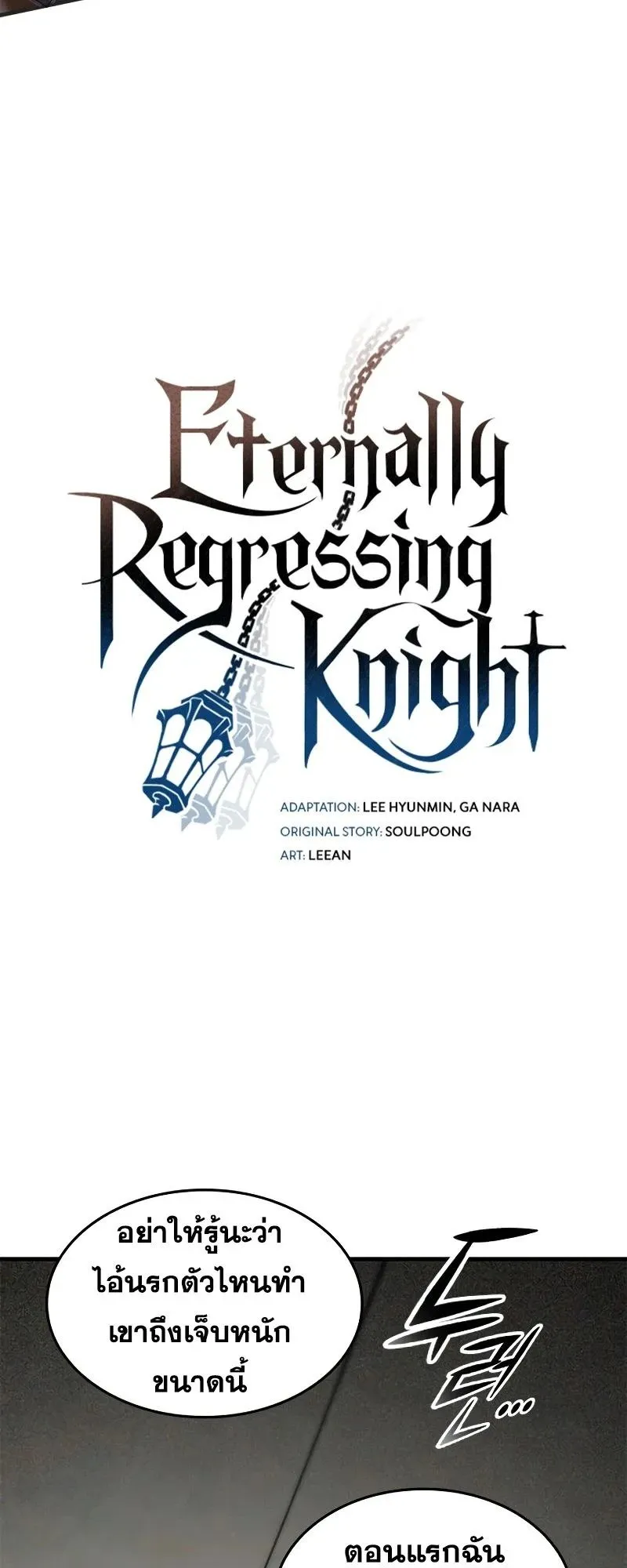 Eternally Regressing Knight ตอนที่ 23 หน้า 6