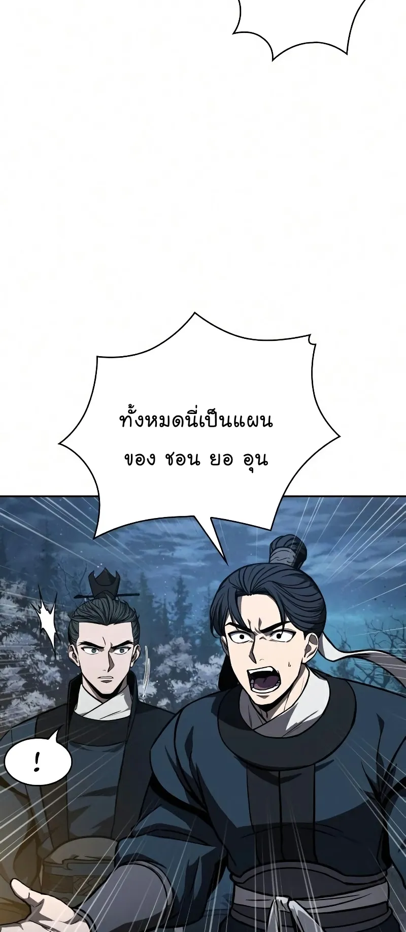 Nano Machine Chapter 86 หน้า 43
