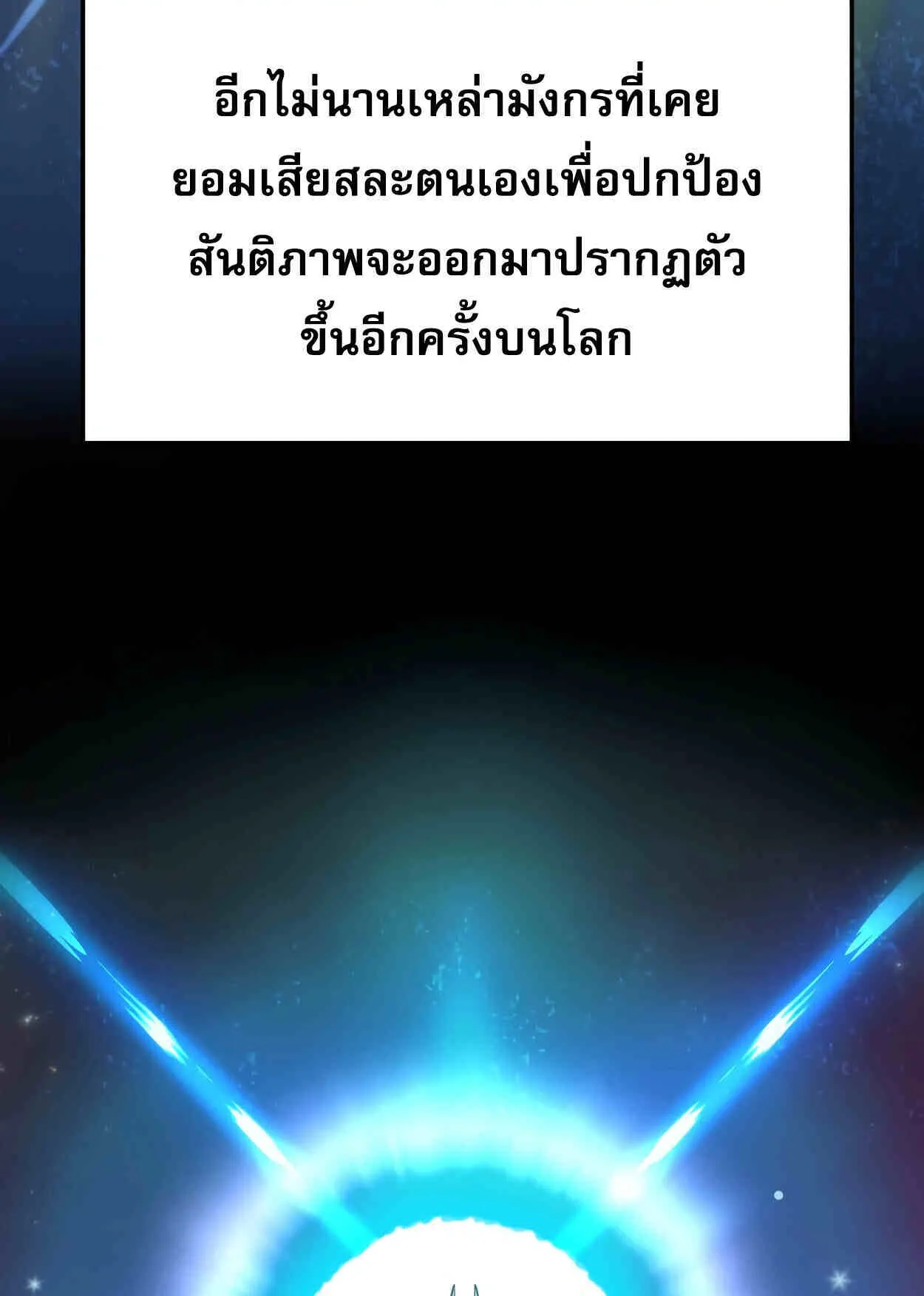 How to Survive as a terminally-ill Dragon ตอนที่ 13 หน้า 32