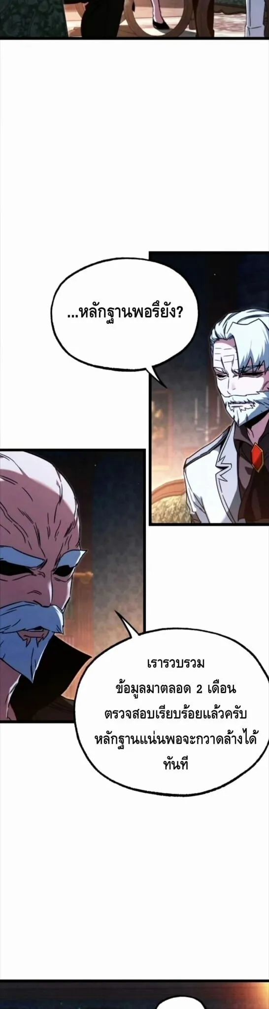 I Took Over The Academy With a Single Sashimi Knife ตอนที่ 69 หน้า 45