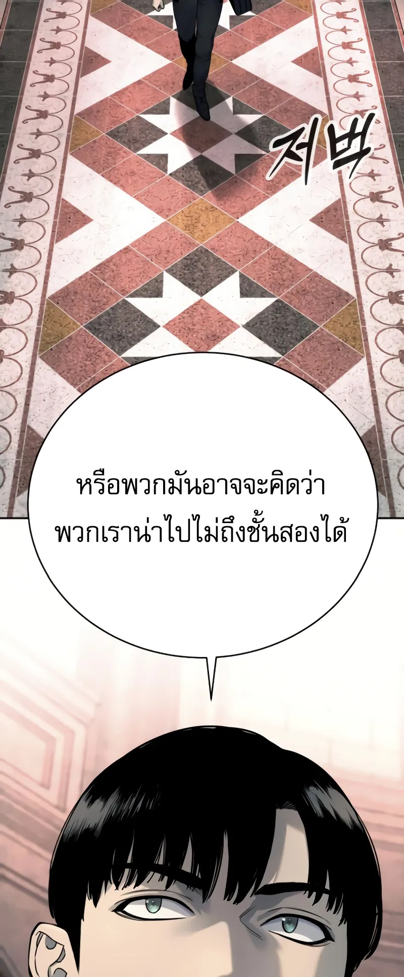 Return of the Bloodthirsty Police ตอนที่ 44 หน้า 50