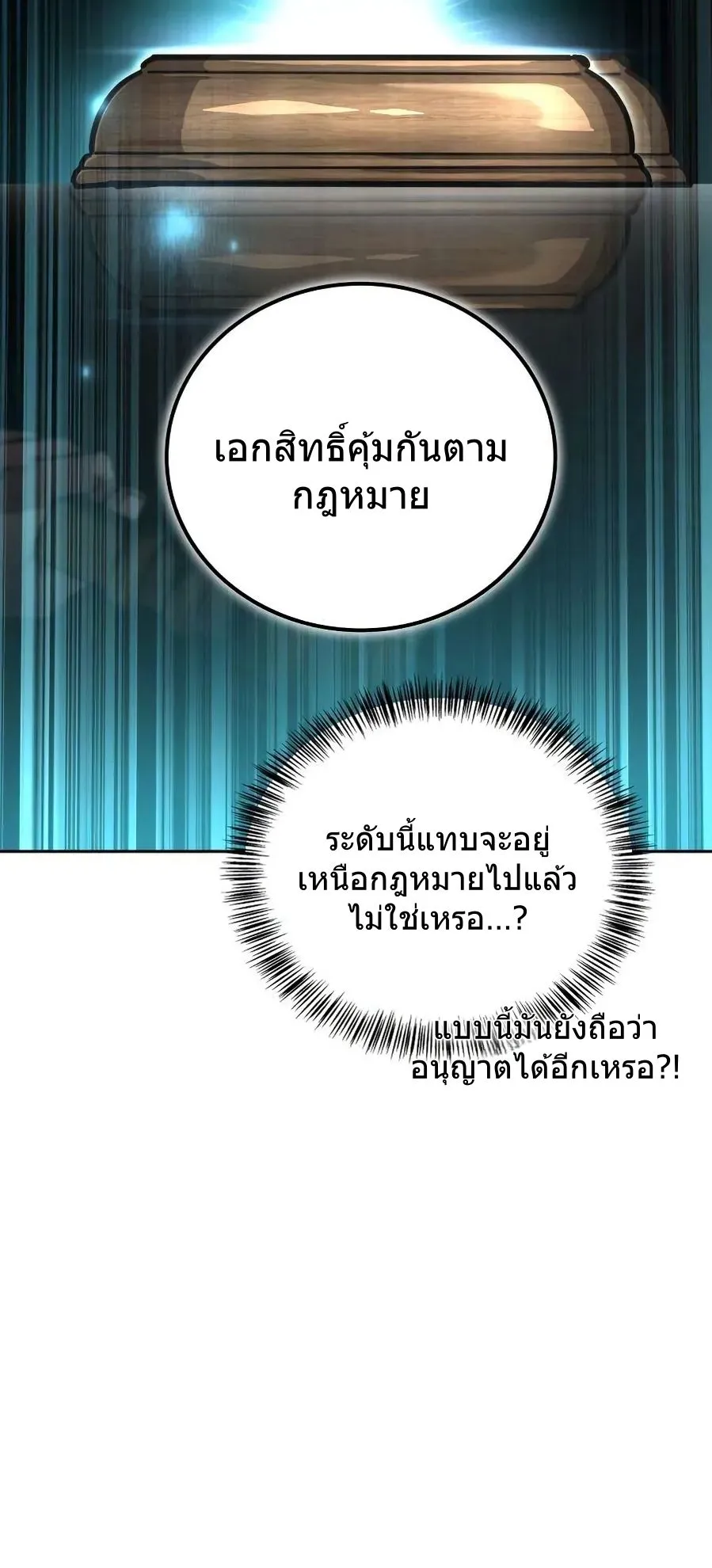 A Wimp’s Strategy Guide to Conquer the Tower ตอนที่ 6 หน้า 25