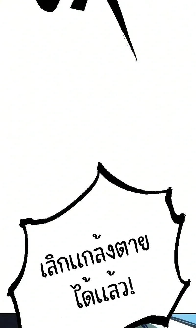 Sword of the Undying ตอนที่ 3 หน้า 135