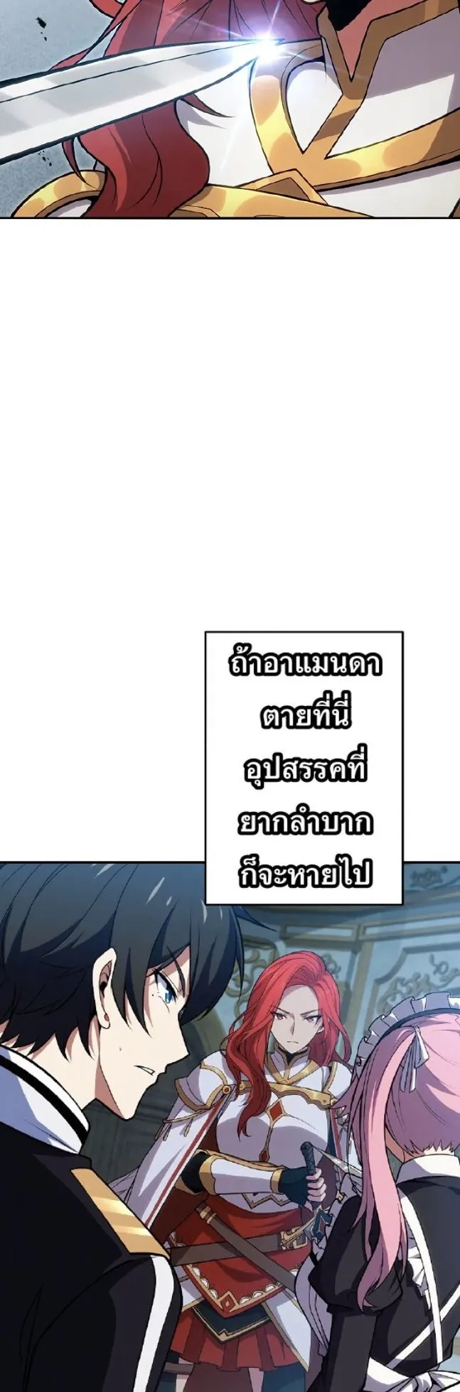 Respawn: Usurping the Imperial Throne With My Extra Lives ตอนที่ 3 หน้า 23