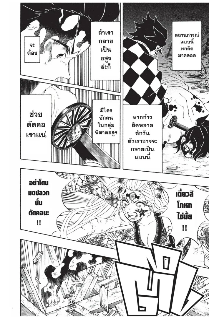 Kimetsu no yaiba ตอนที่ 89 หน้า 90