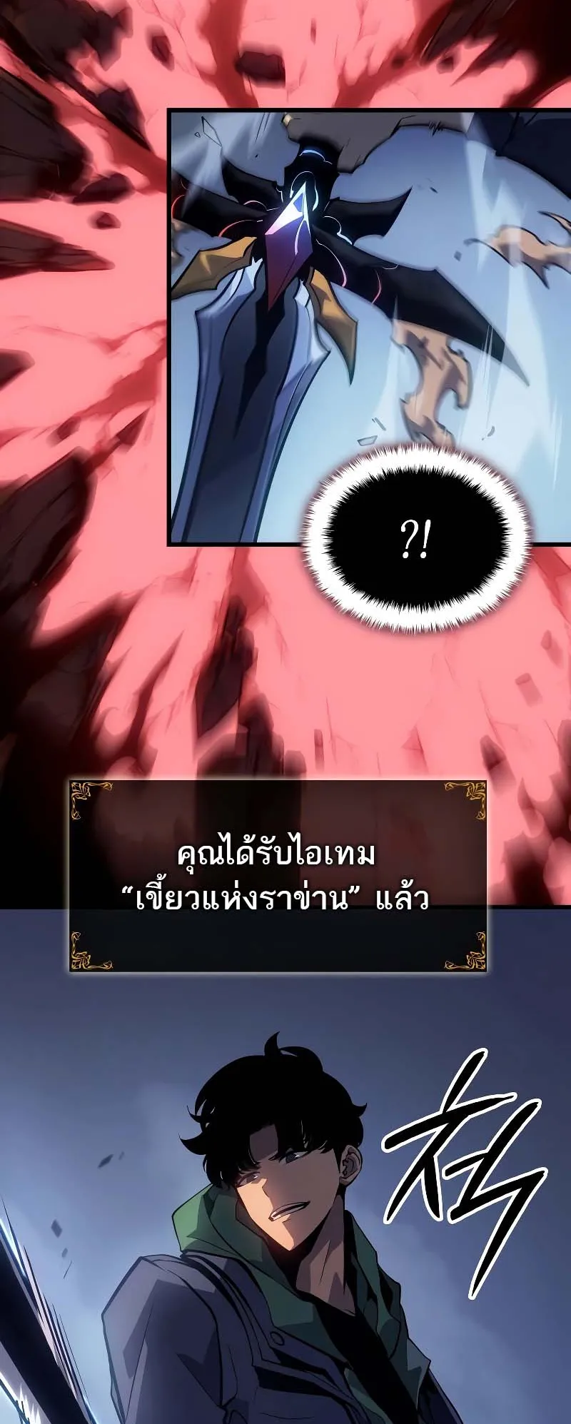 Solo Leveling: Ragnarok ตอนที่ 9 หน้า 14