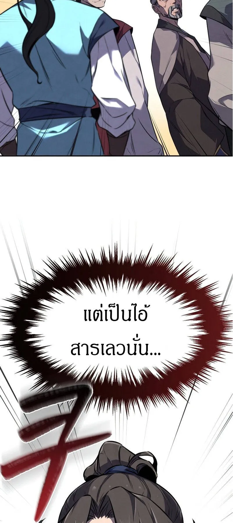 Reincarnated Escort Warrior ตอนที่ 9 หน้า 45