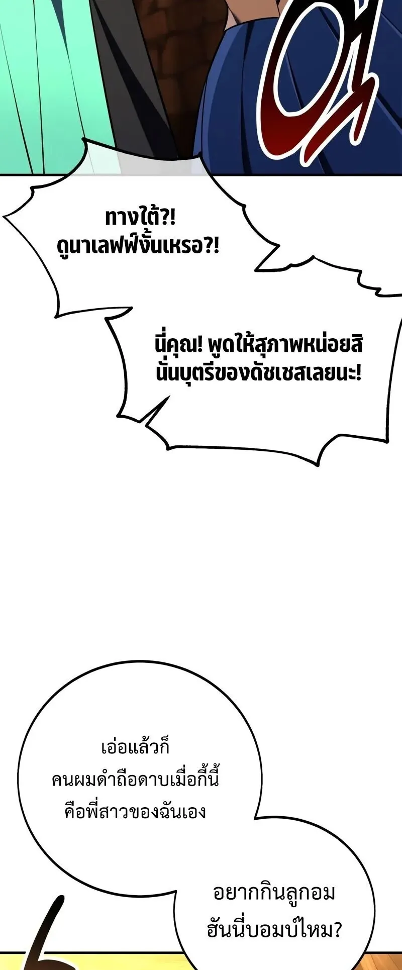 I Killed an Academy Player ตอนที่ 102 หน้า 73